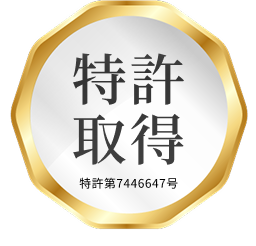 特許取得